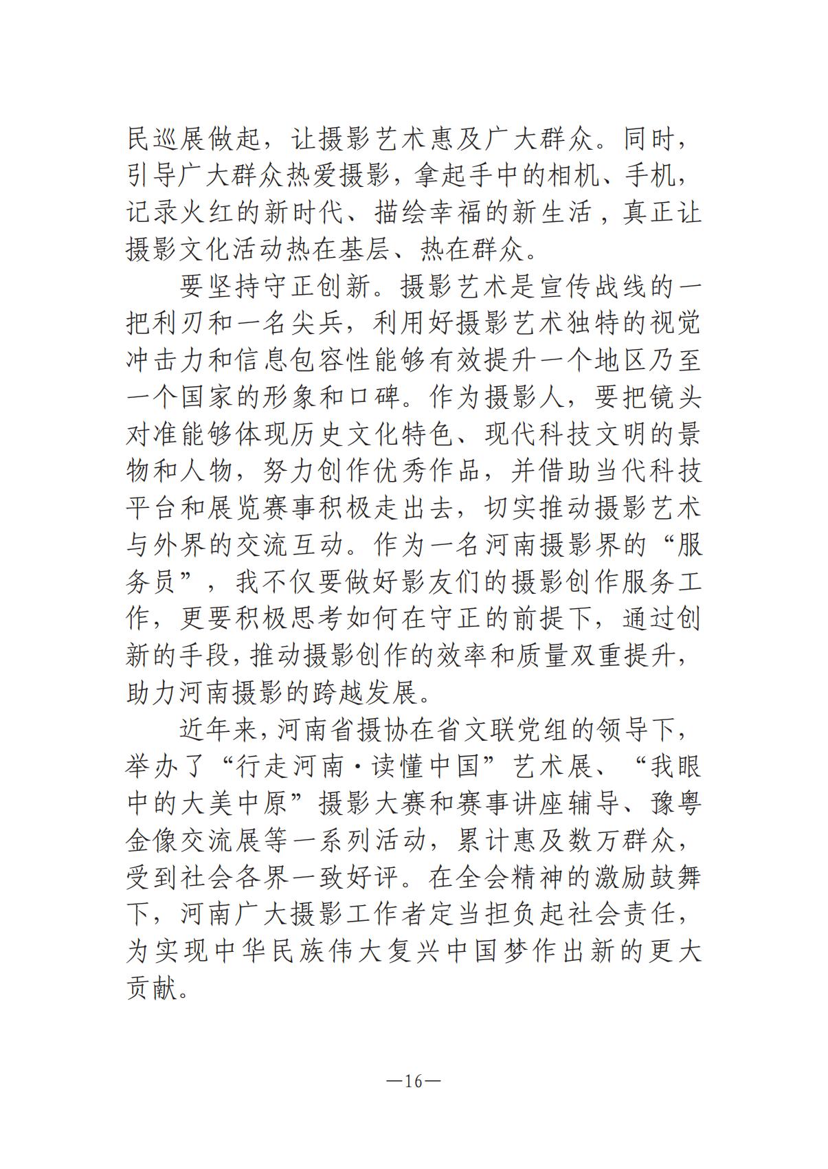 河南文艺动态-专刊-4_15.jpg