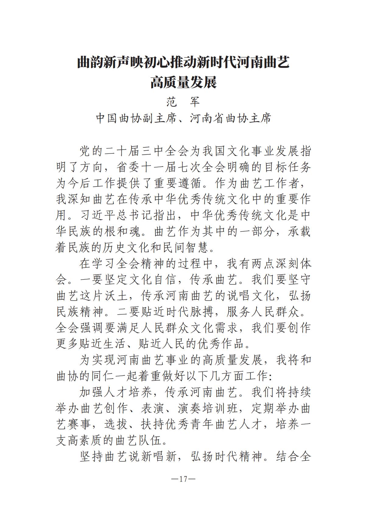 河南文艺动态-专刊-4_16.jpg