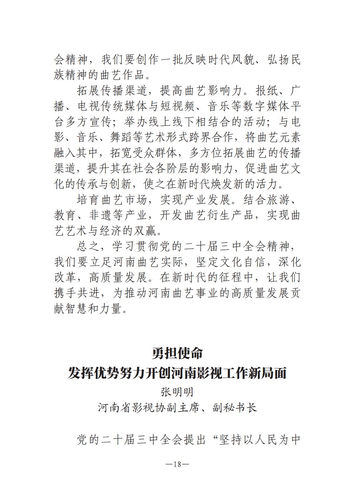 河南文艺动态-专刊-4_17.jpg