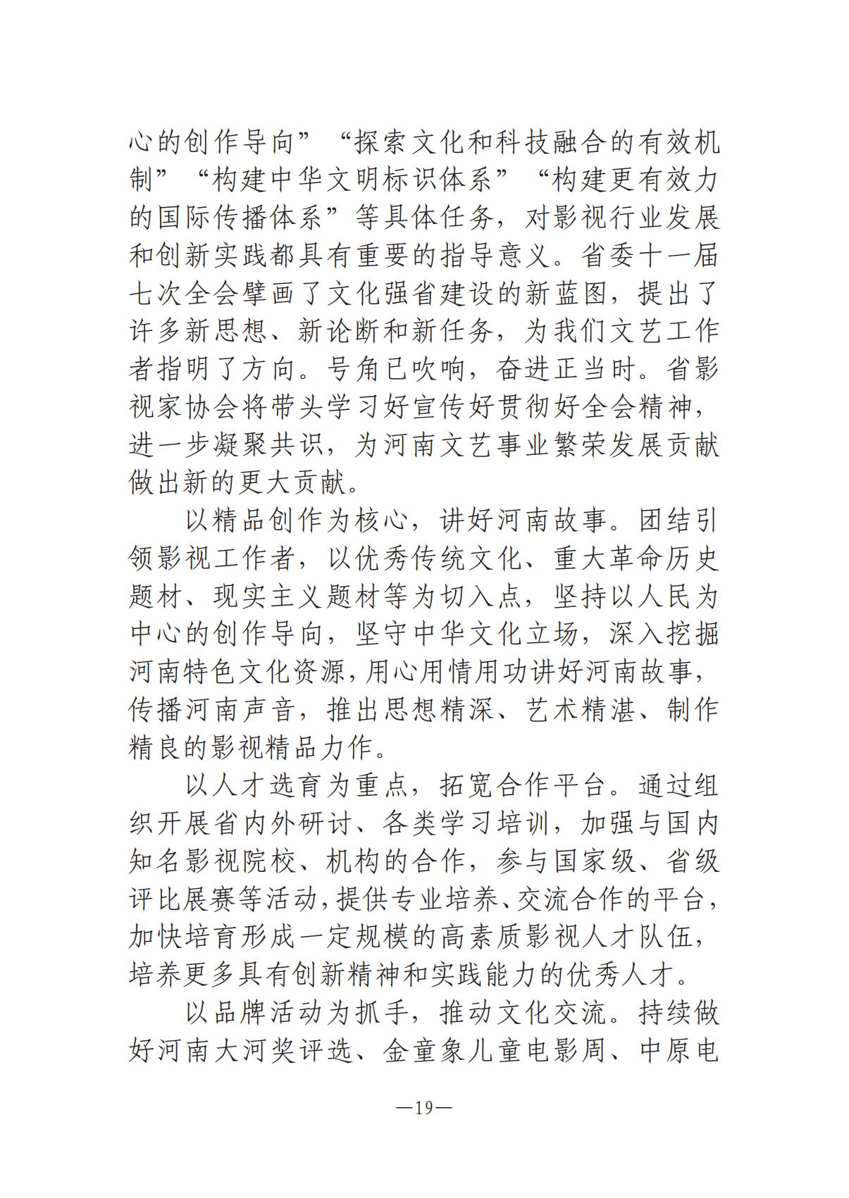 河南文艺动态-专刊-4_18.jpg