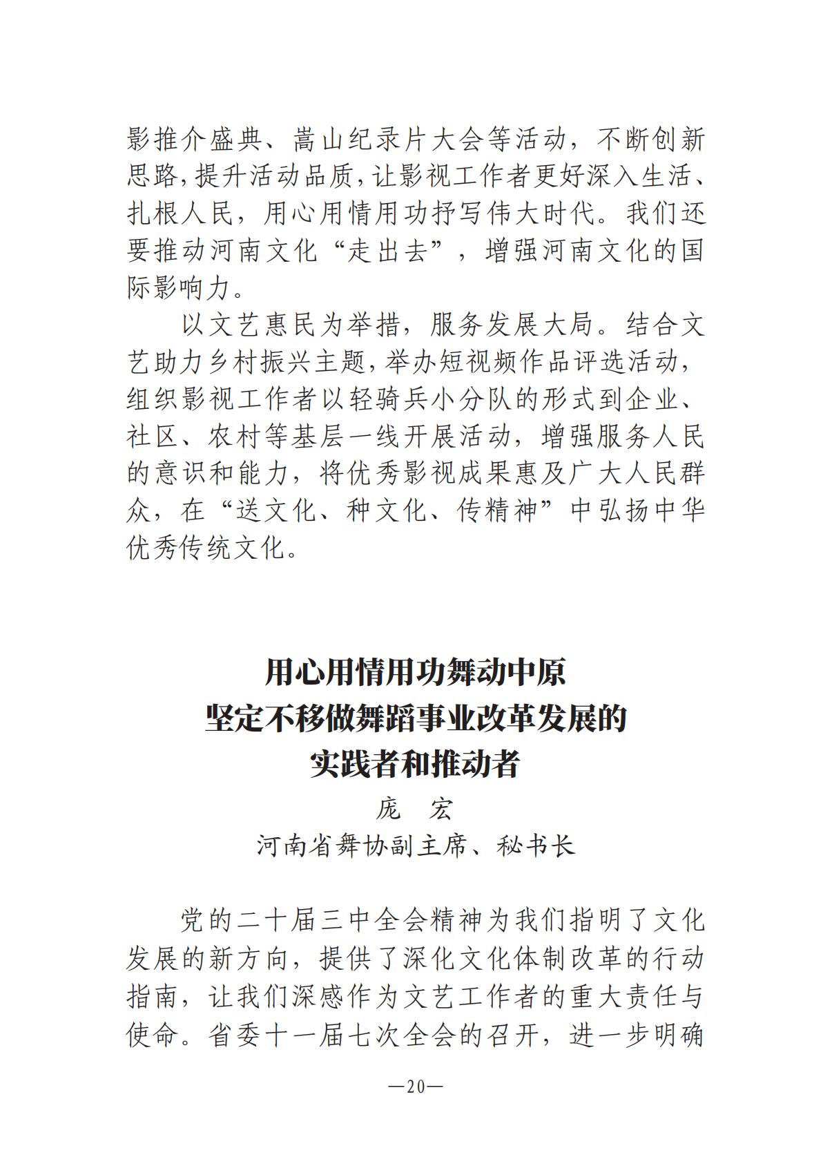 河南文艺动态-专刊-4_19.jpg