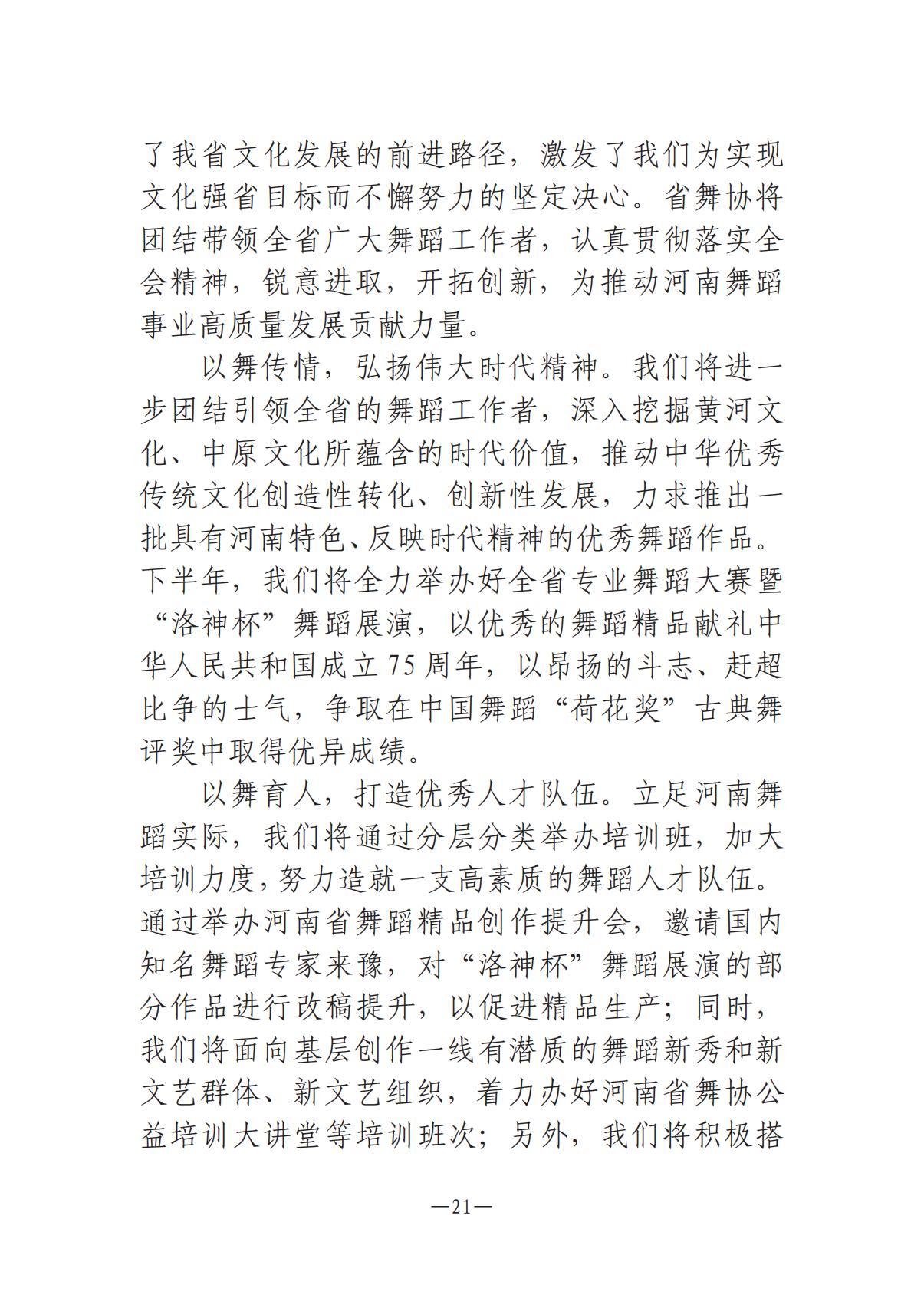 河南文艺动态-专刊-4_20.jpg