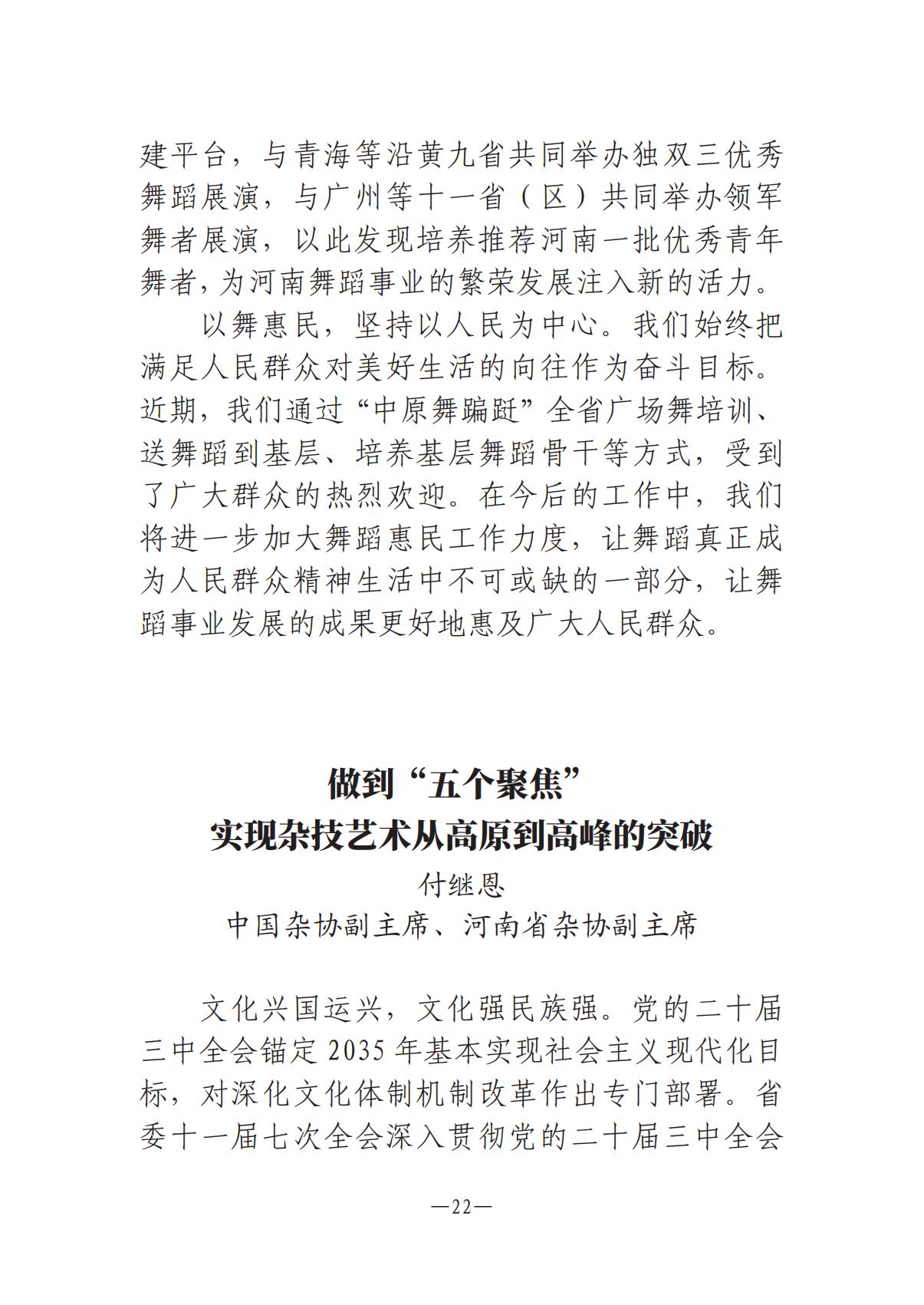 河南文艺动态-专刊-4_21.jpg