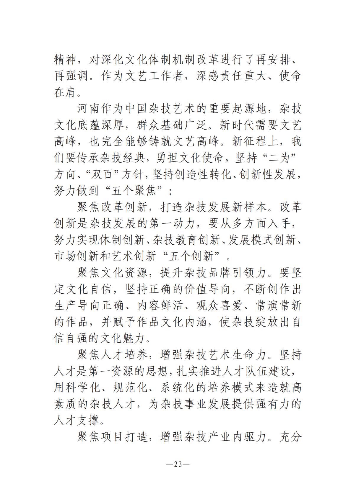 河南文艺动态-专刊-4_22.jpg
