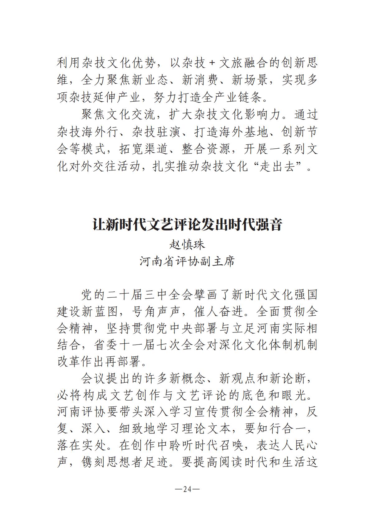 河南文艺动态-专刊-4_23.jpg