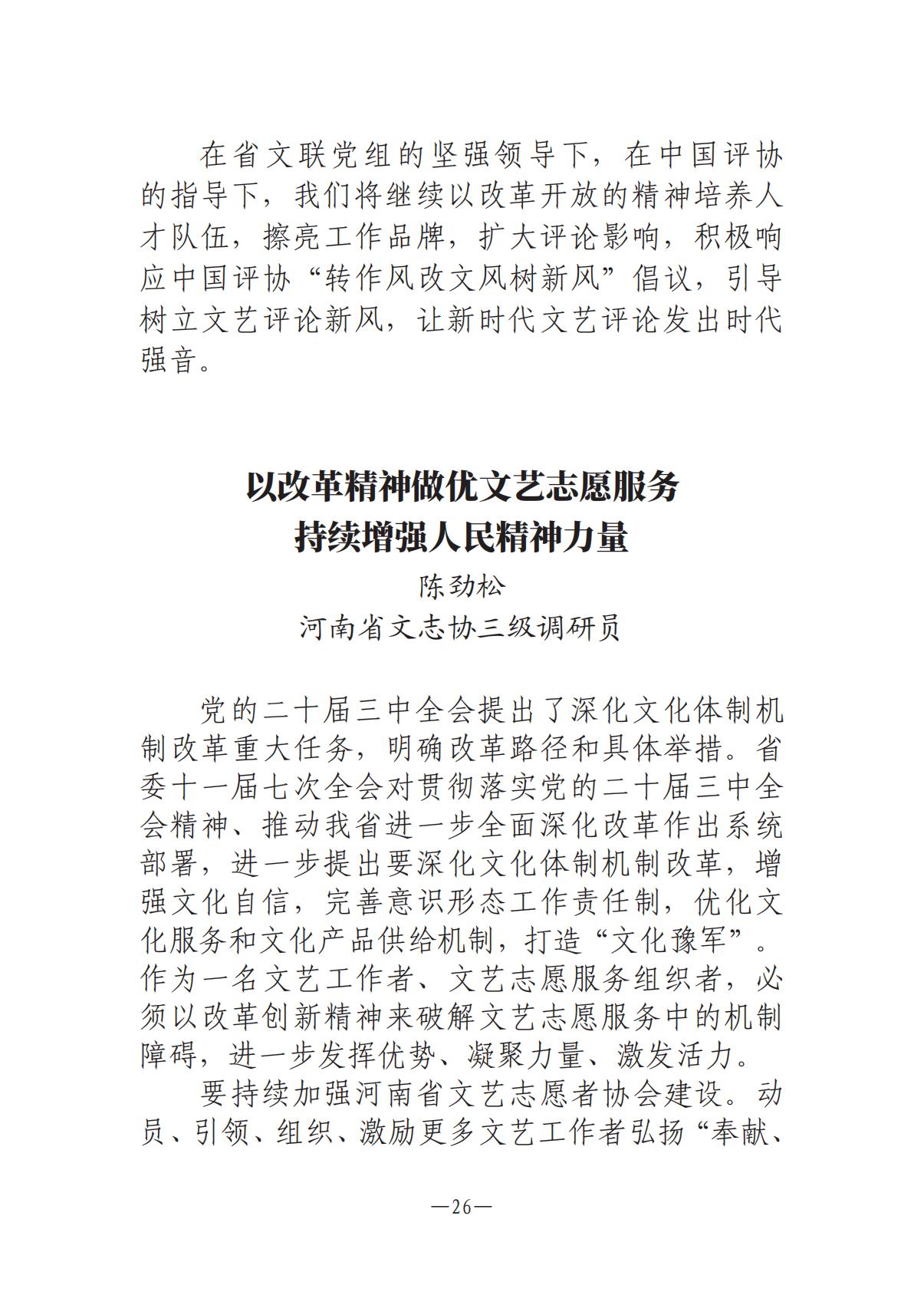 河南文艺动态-专刊-4_25.jpg