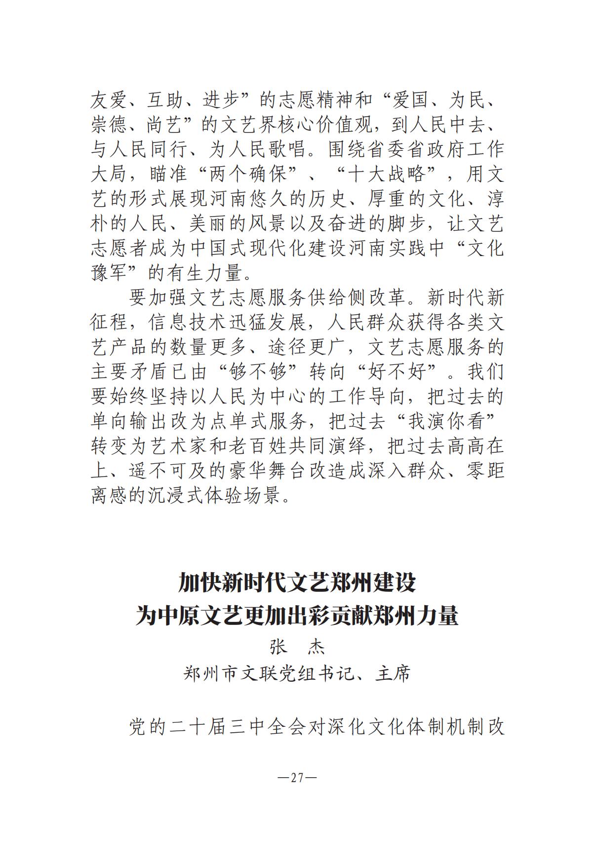 河南文艺动态-专刊-4_26.jpg