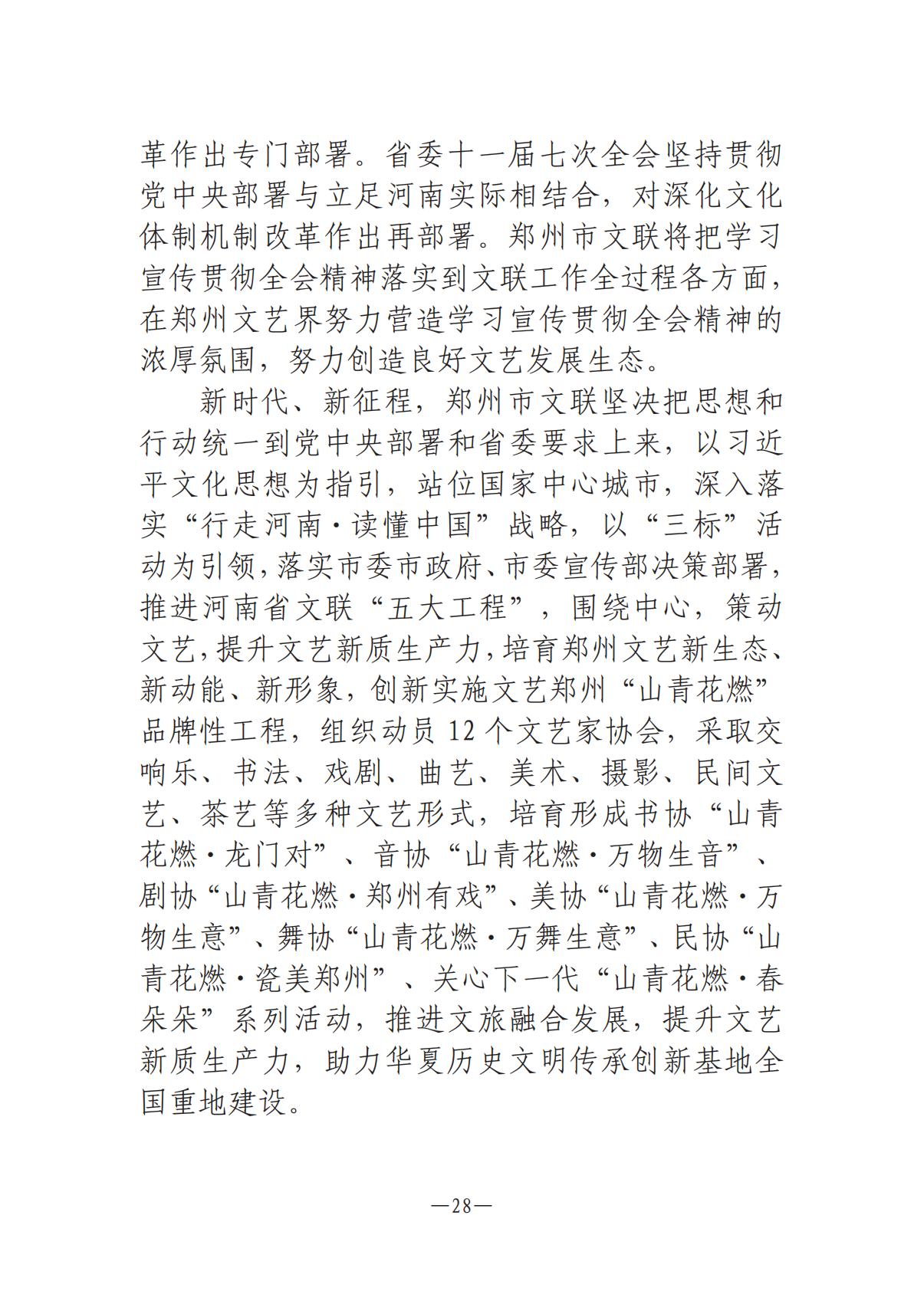 河南文艺动态-专刊-4_27.jpg