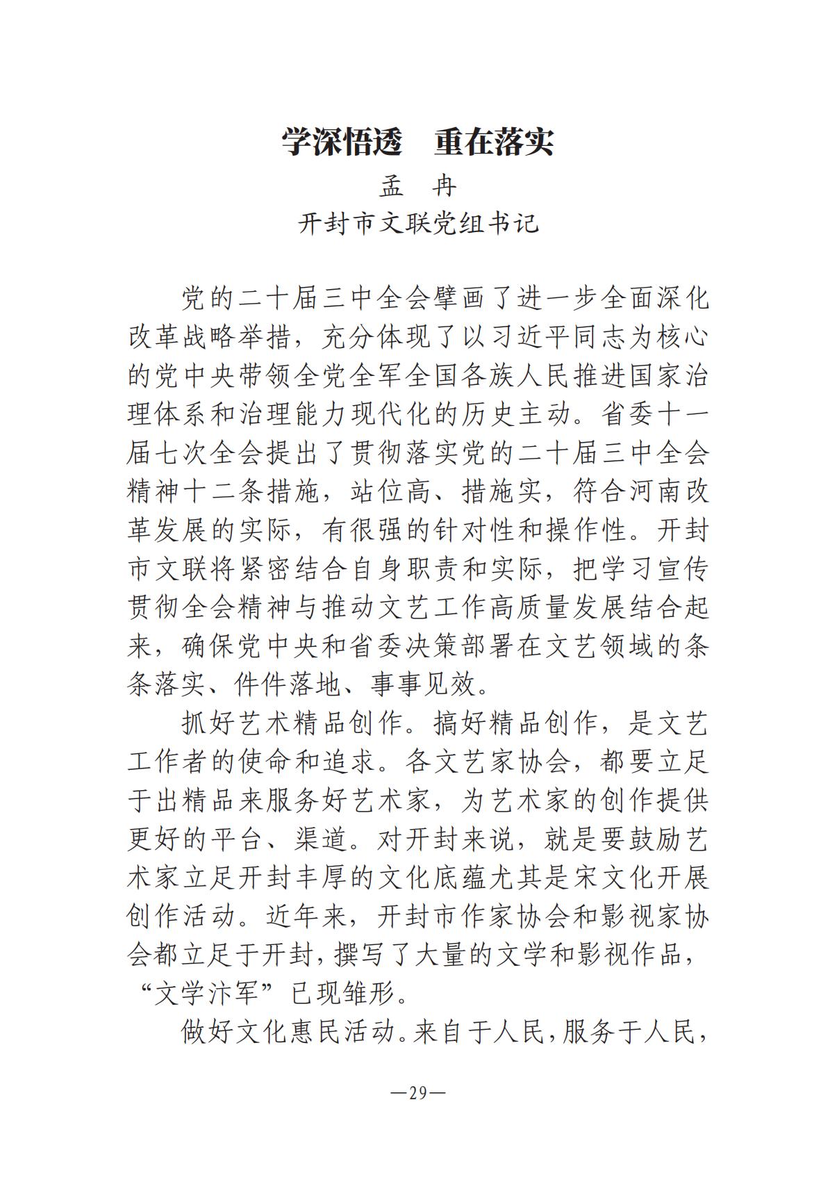 河南文艺动态-专刊-4_28.jpg