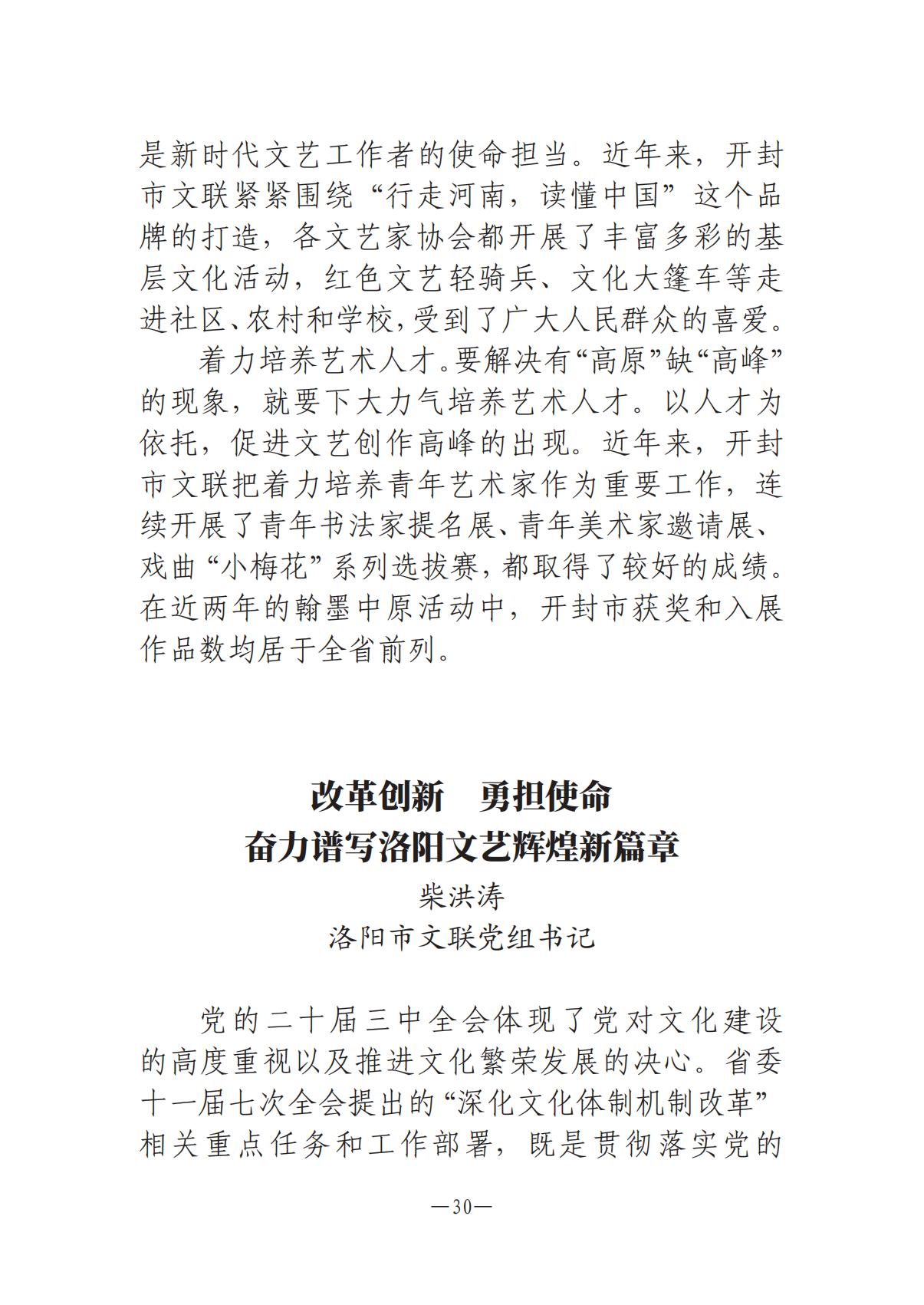 河南文艺动态-专刊-4_29.jpg