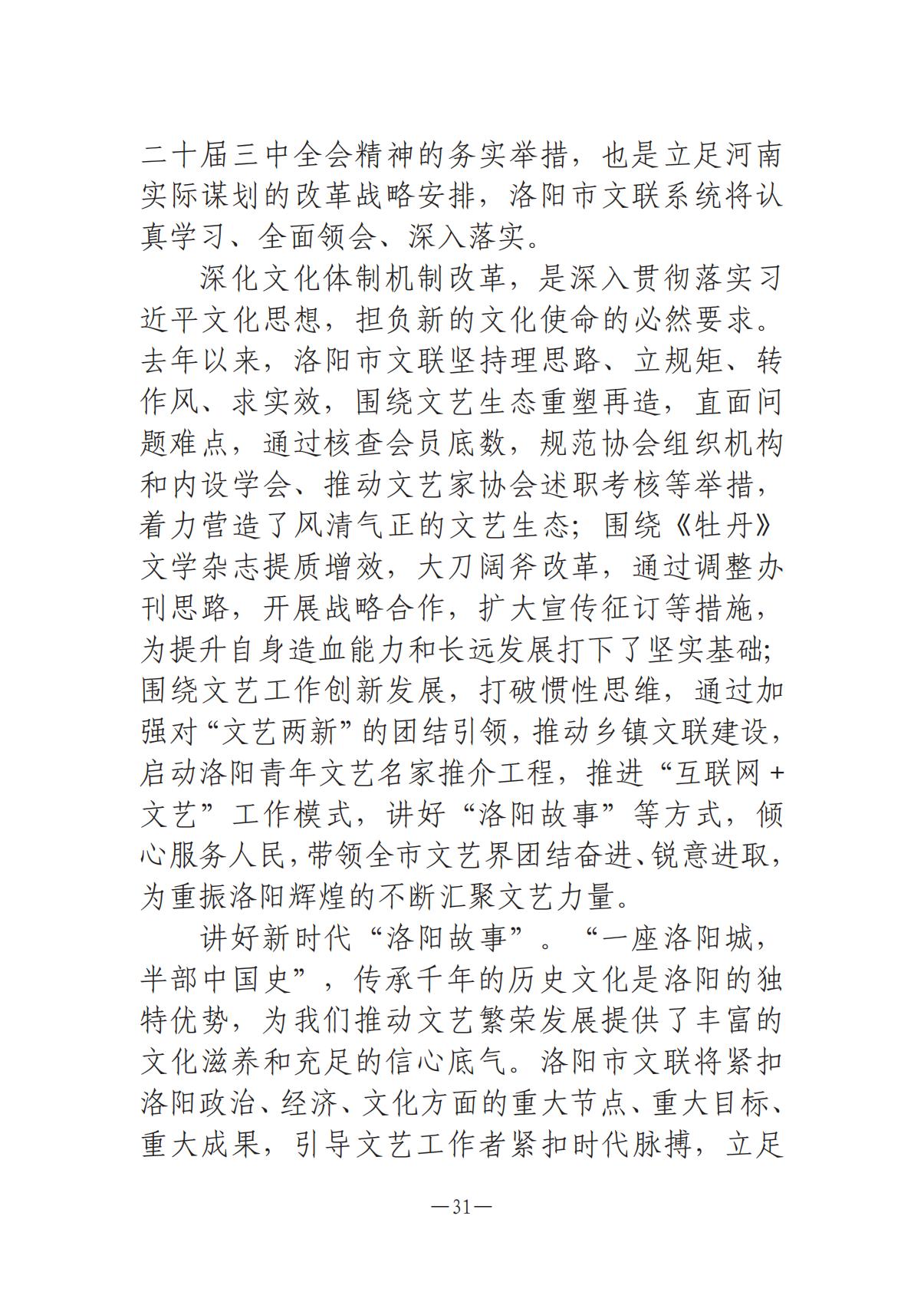 河南文艺动态-专刊-4_30.jpg