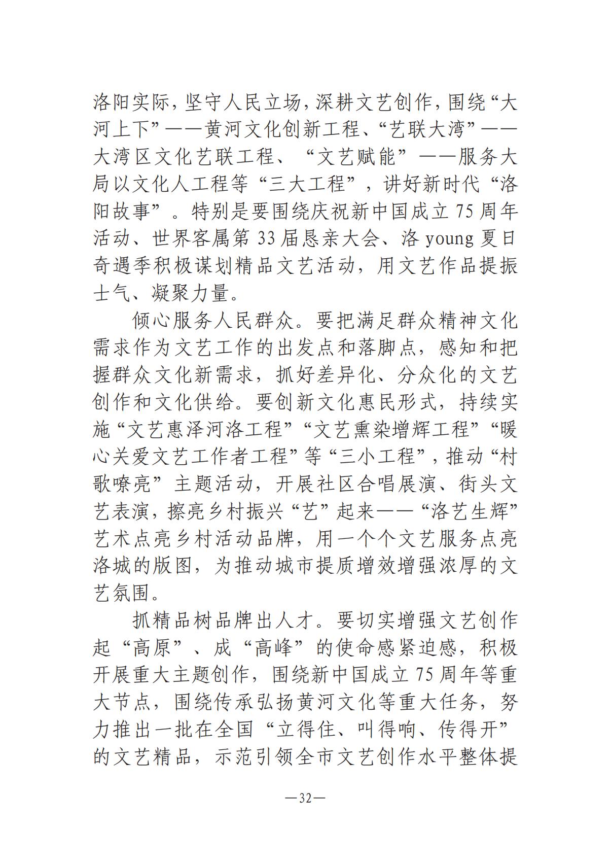 河南文艺动态-专刊-4_31.jpg