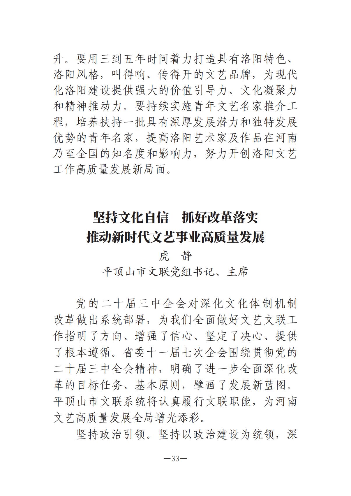 河南文艺动态-专刊-4_32.jpg