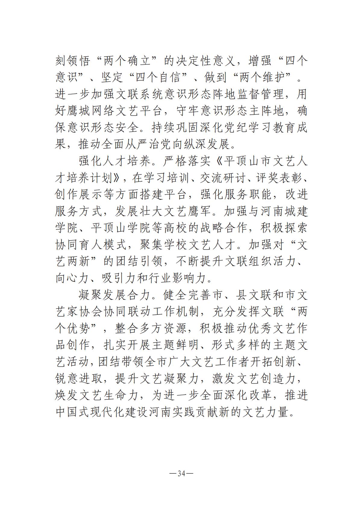 河南文艺动态-专刊-4_33.jpg