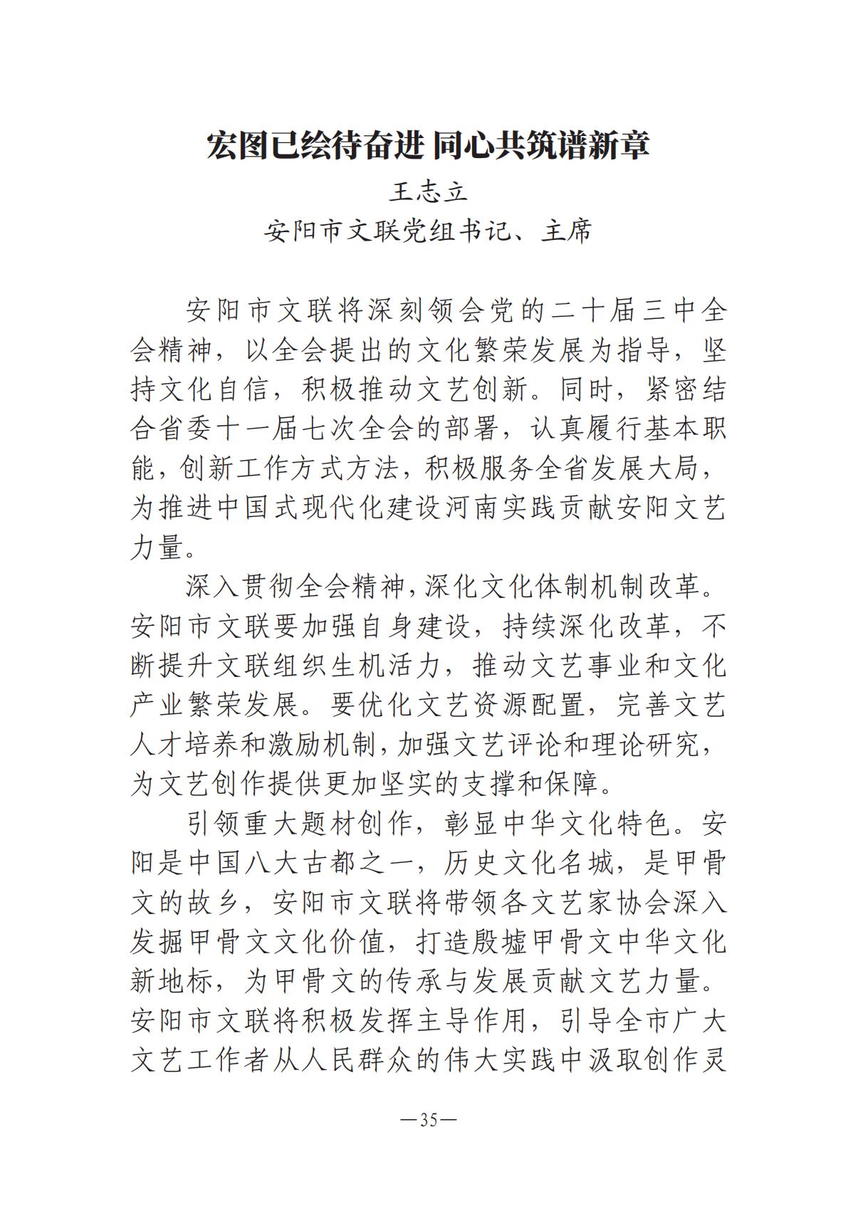 河南文艺动态-专刊-4_34.jpg