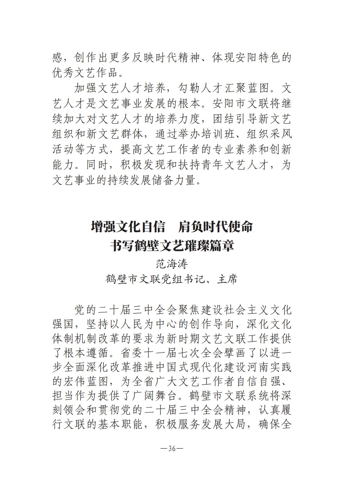 河南文艺动态-专刊-4_35.jpg