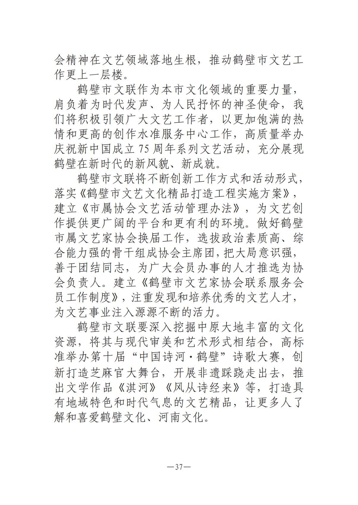 河南文艺动态-专刊-4_36.jpg