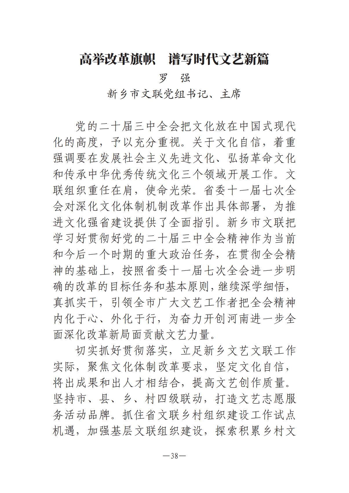 河南文艺动态-专刊-4_37.jpg