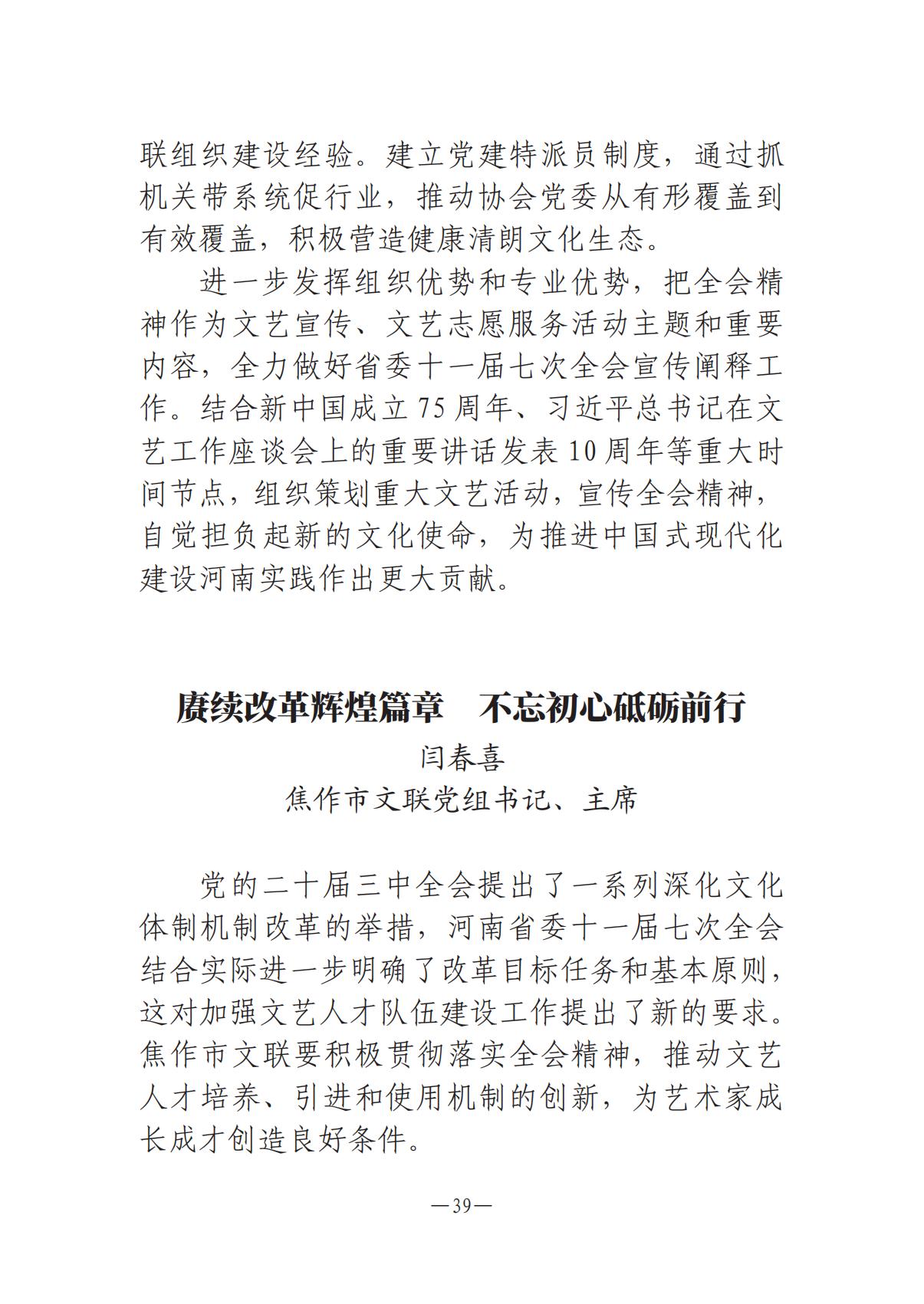 河南文艺动态-专刊-4_38.jpg