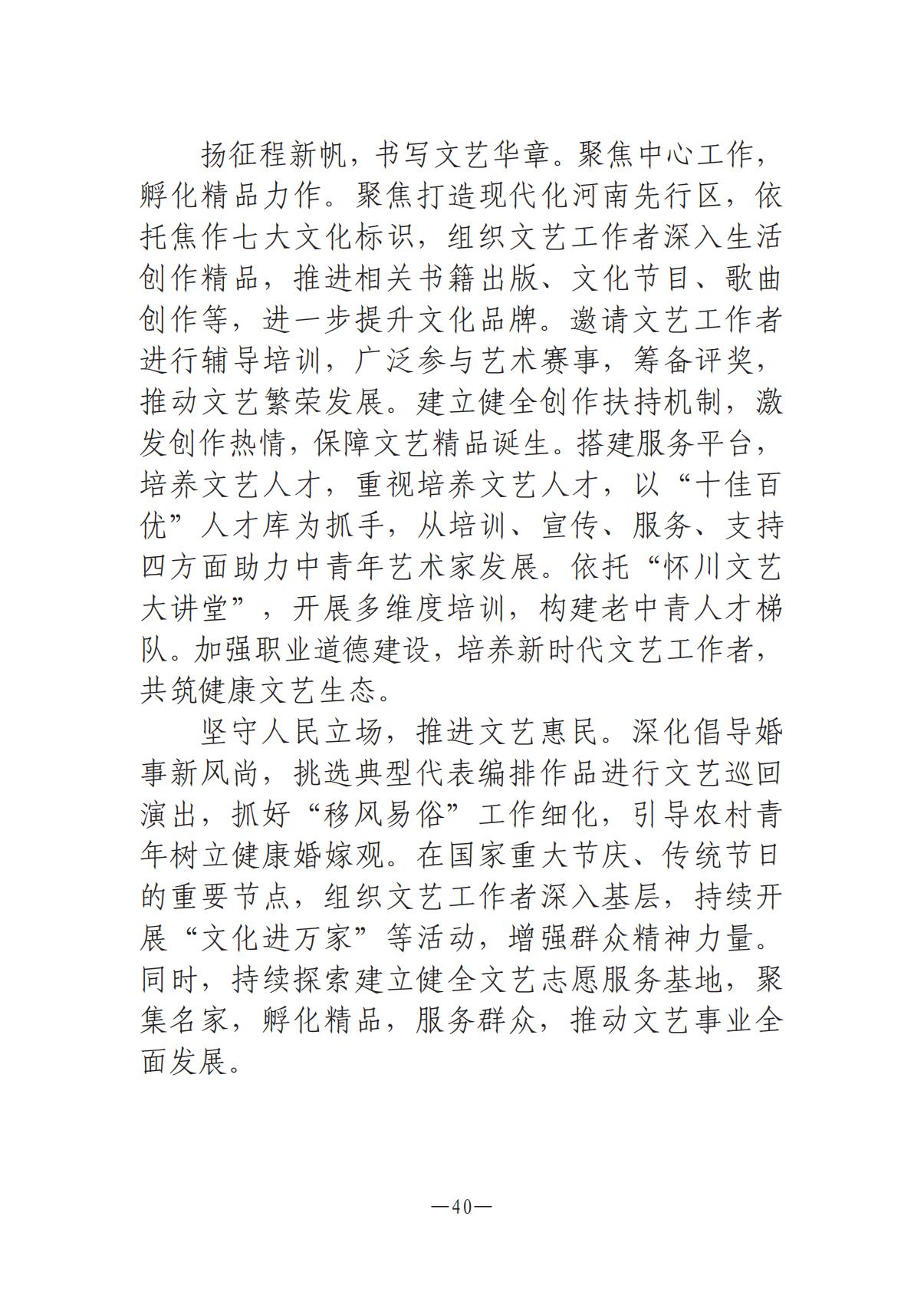 河南文艺动态-专刊-4_39.jpg