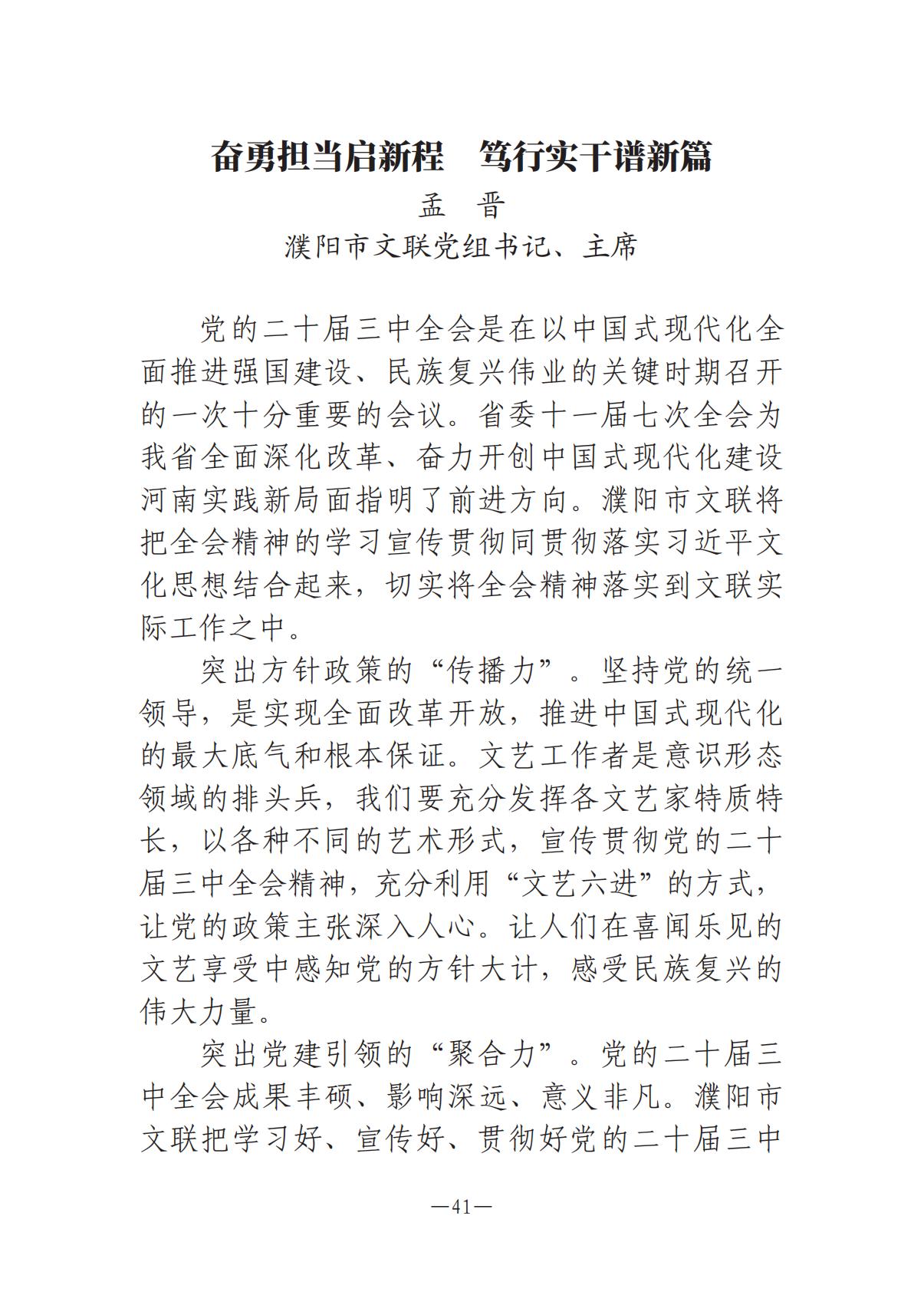 河南文艺动态-专刊-4_40.jpg