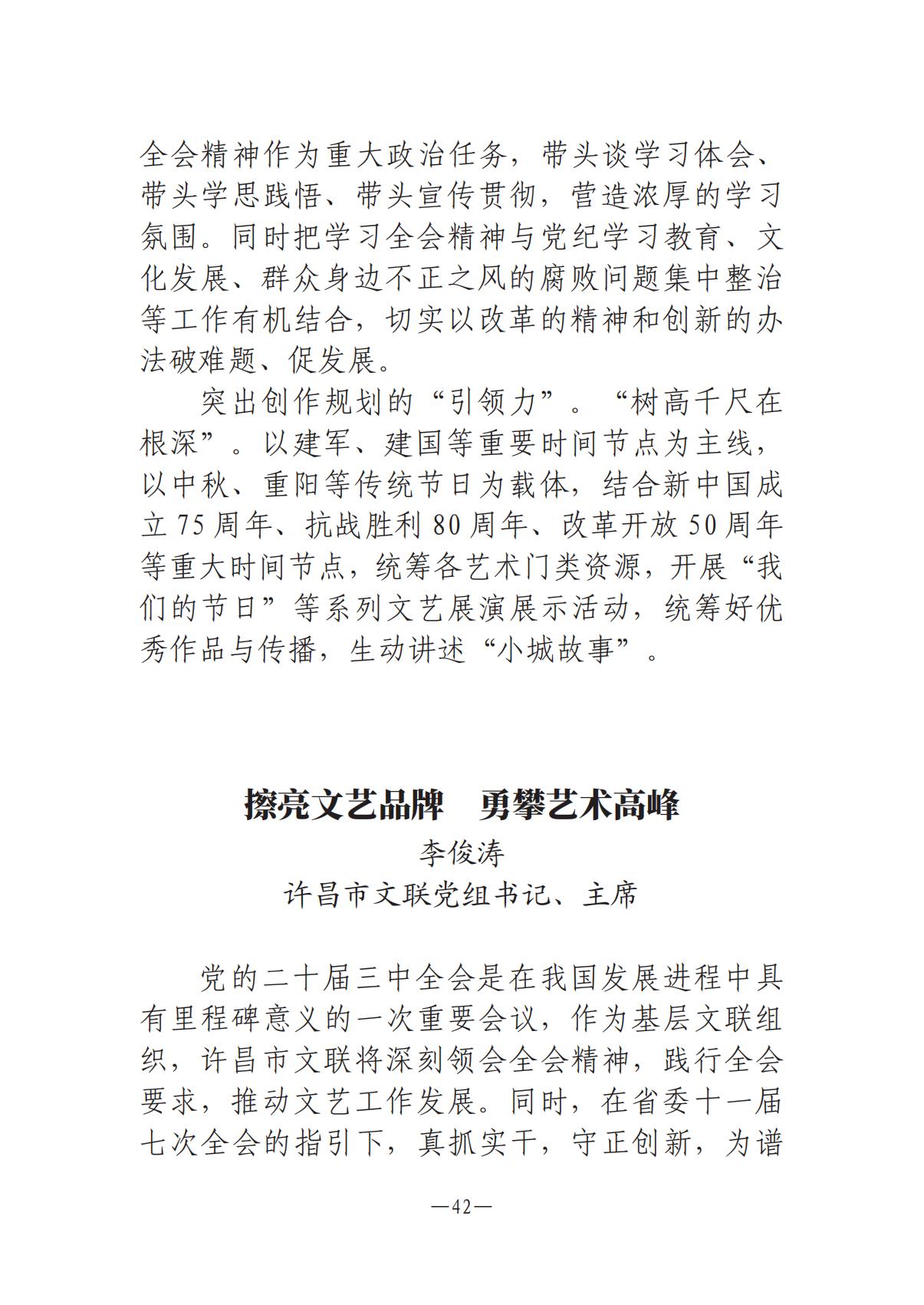 河南文艺动态-专刊-4_41.jpg