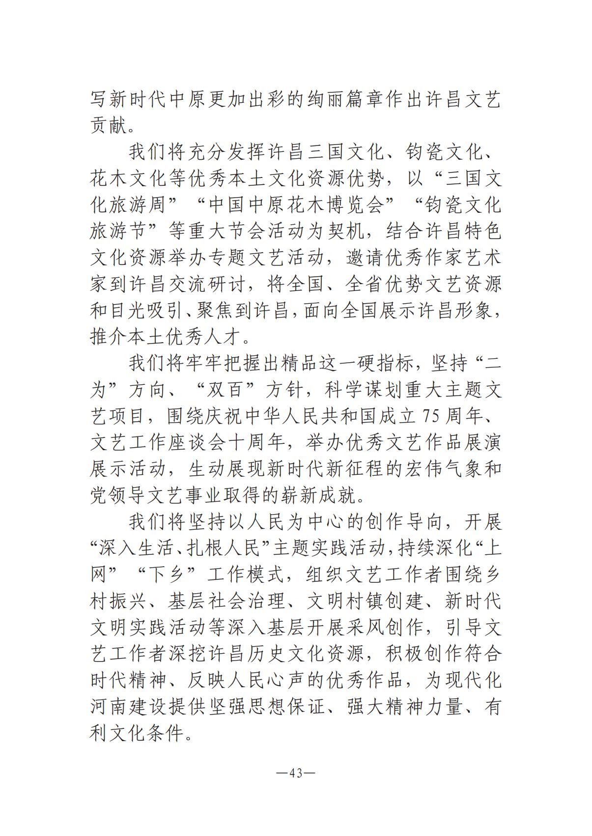 河南文艺动态-专刊-4_42.jpg