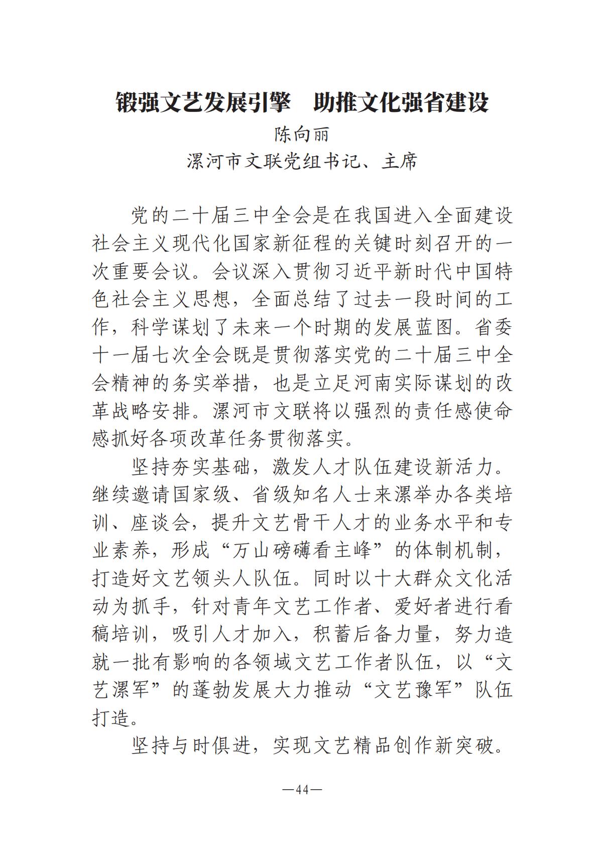 河南文艺动态-专刊-4_43.jpg