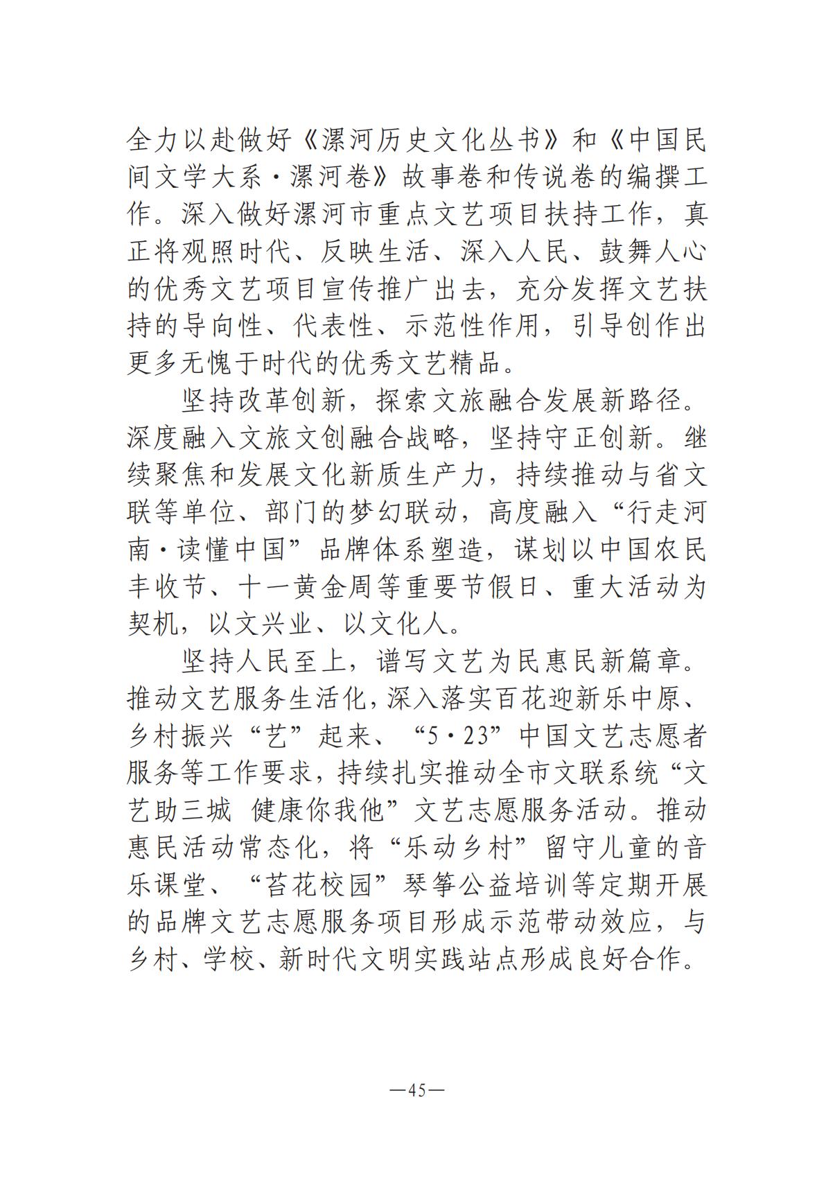 河南文艺动态-专刊-4_44.jpg