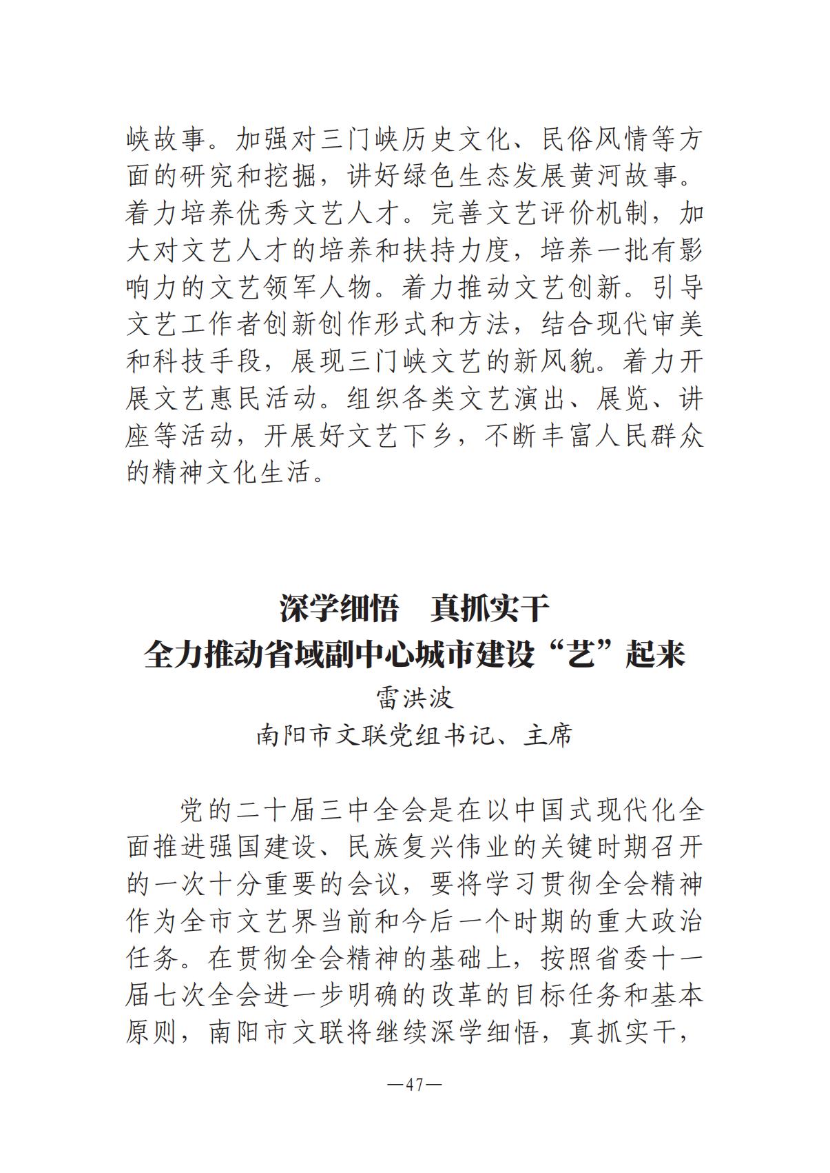 河南文艺动态-专刊-4_46.jpg
