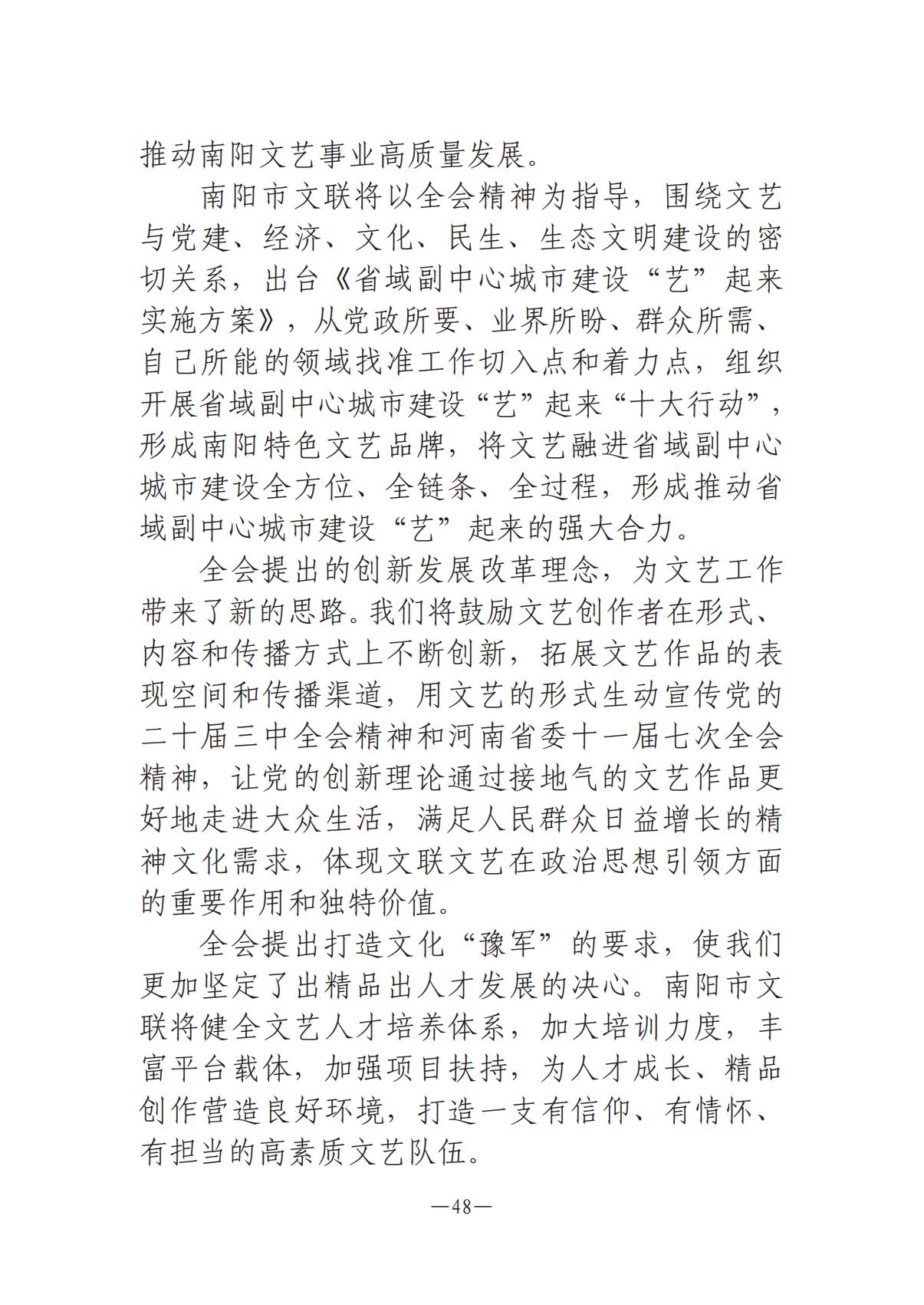 河南文艺动态-专刊-4_47.jpg