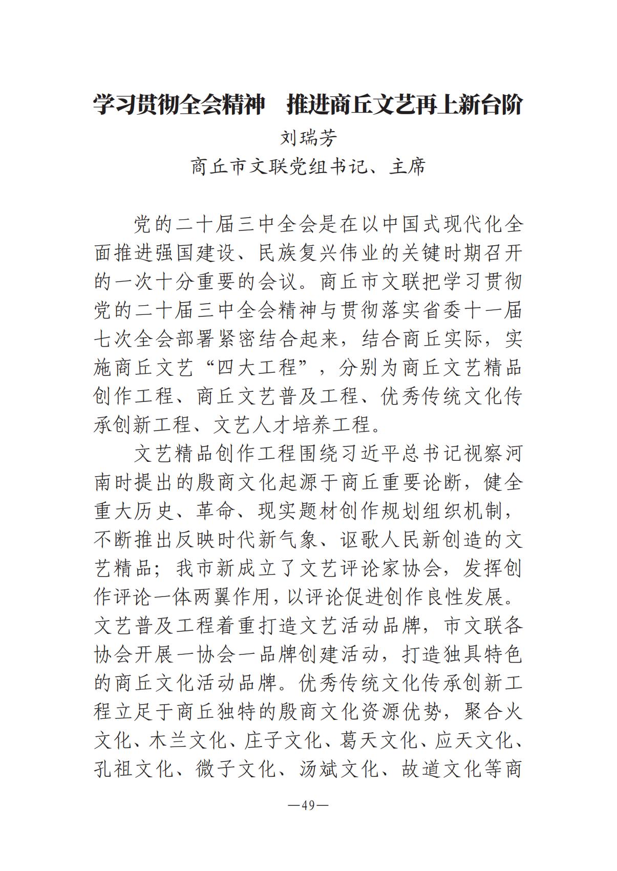 河南文艺动态-专刊-4_48.jpg