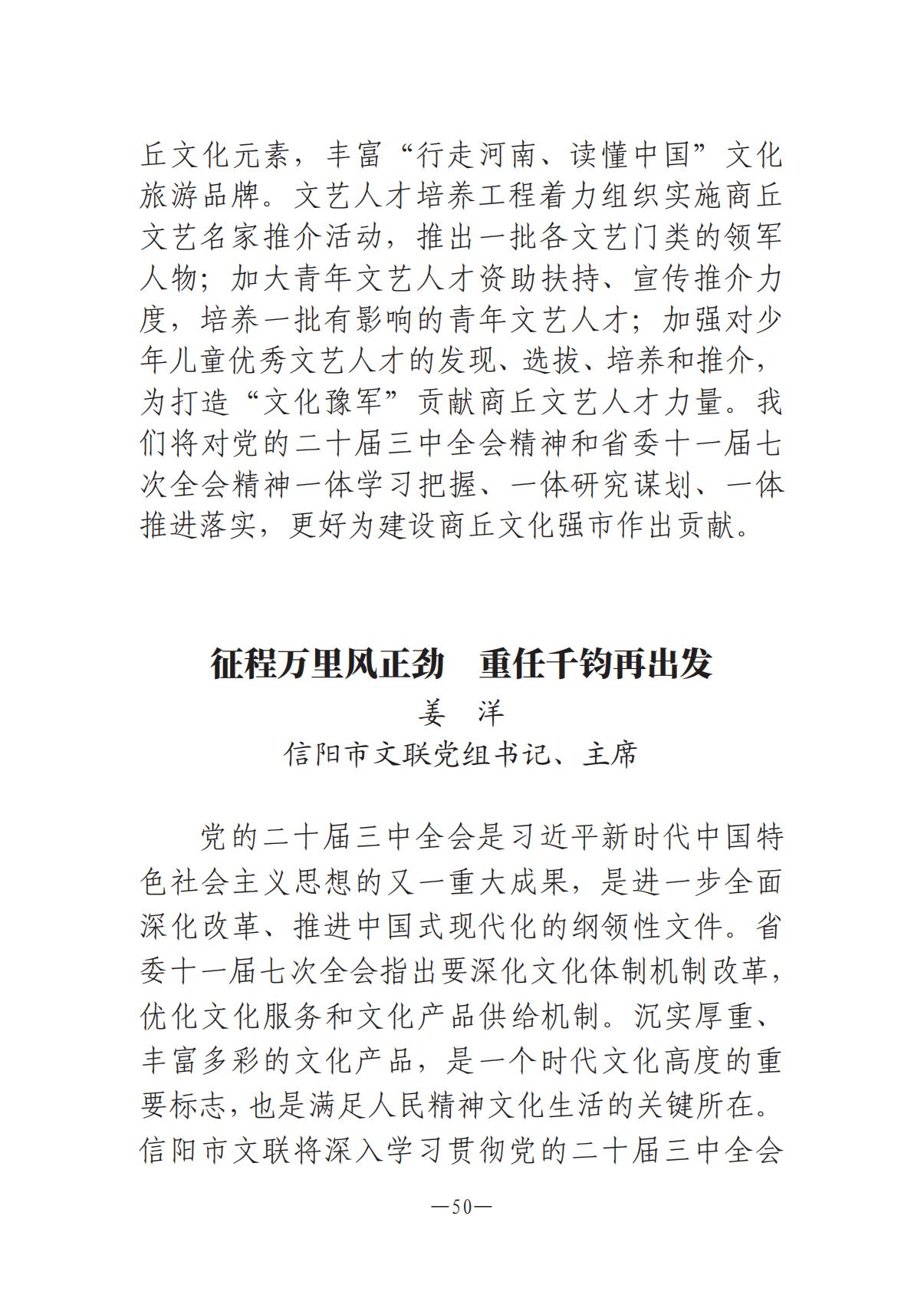 河南文艺动态-专刊-4_49.jpg