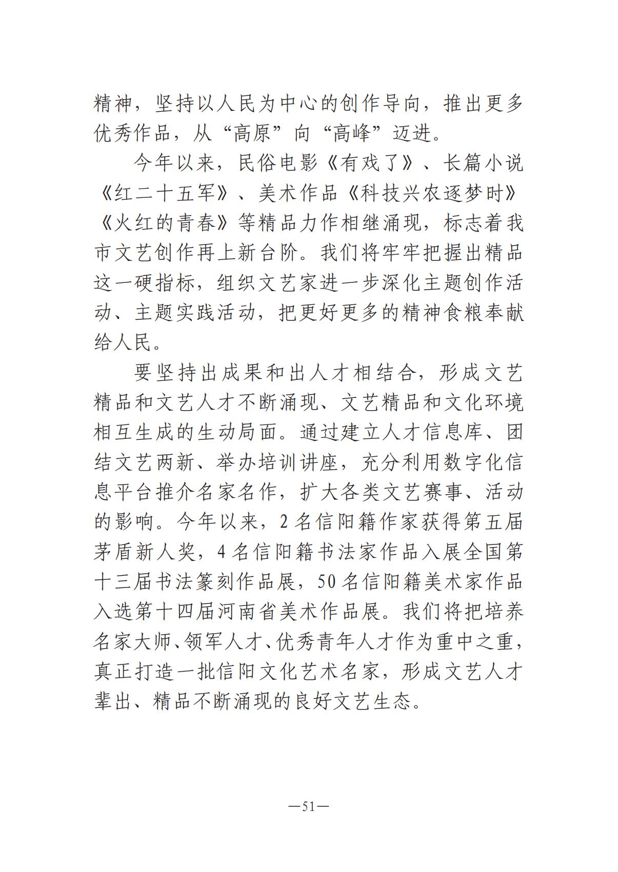 河南文艺动态-专刊-4_50.jpg