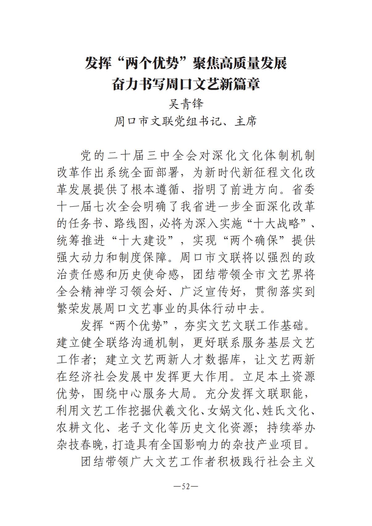 河南文艺动态-专刊-4_51.jpg