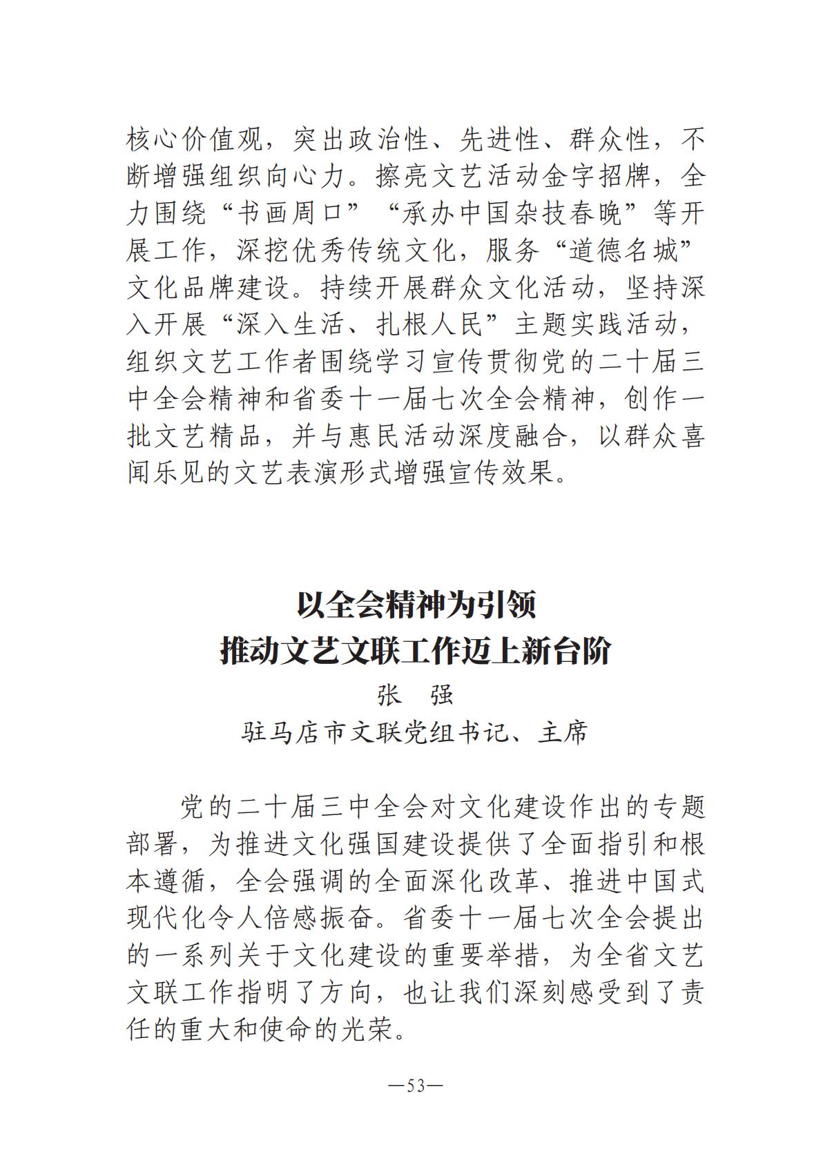 河南文艺动态-专刊-4_52.jpg