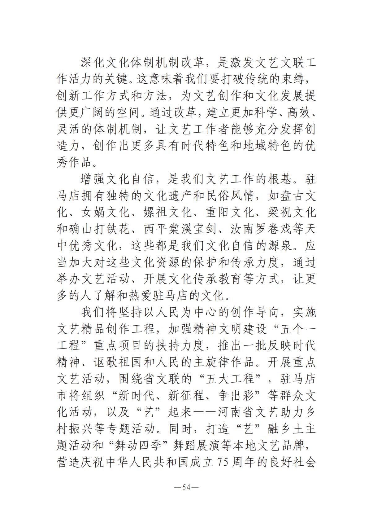 河南文艺动态-专刊-4_53.jpg