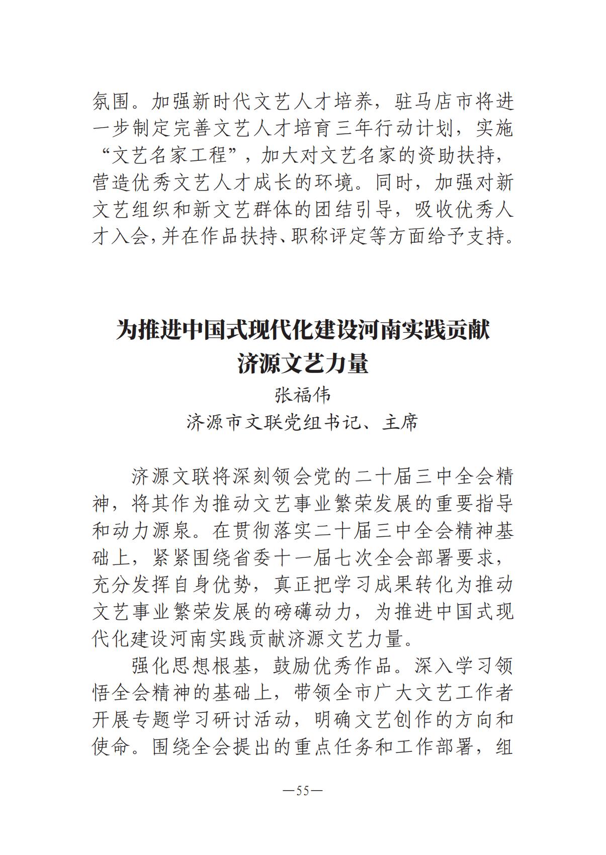 河南文艺动态-专刊-4_54.jpg