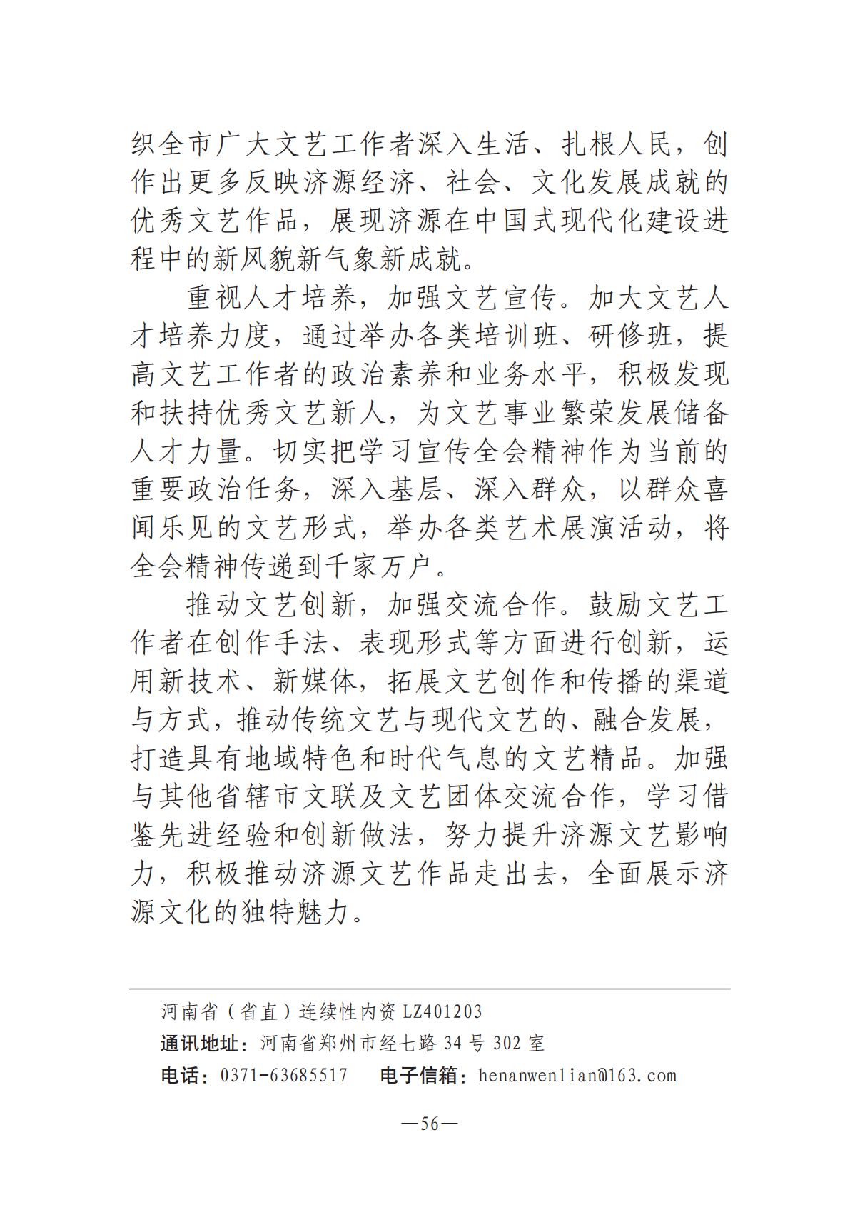 河南文艺动态-专刊-4_55.jpg