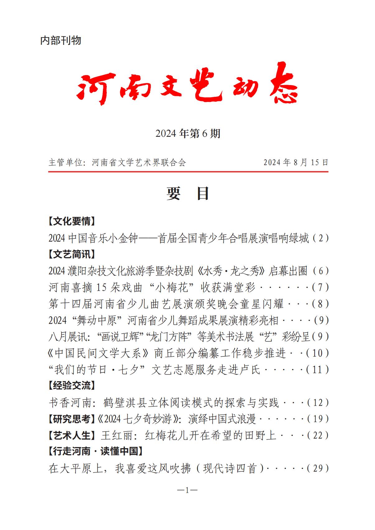 河南文艺动态第6期-3(3)_00.jpg