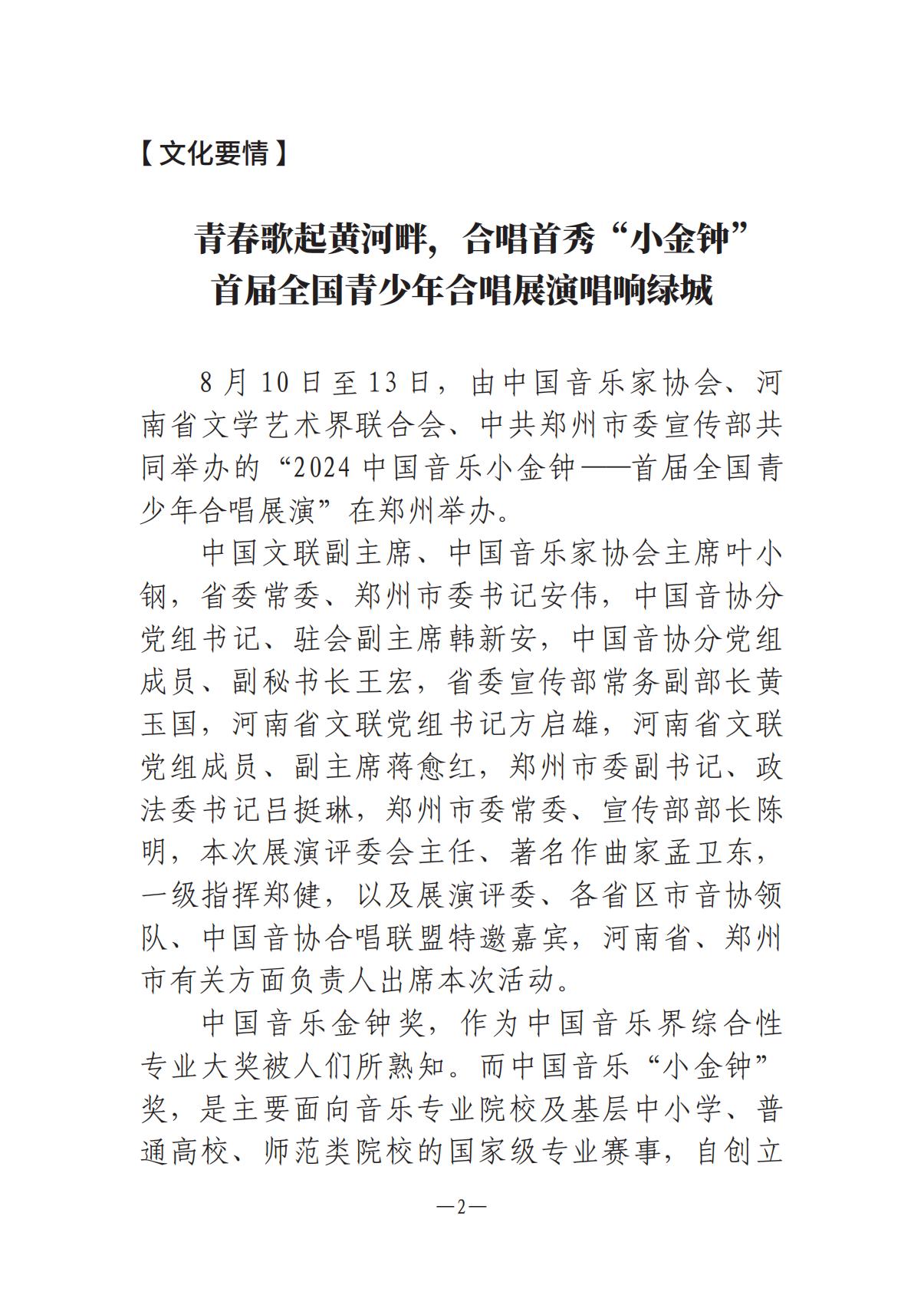 河南文艺动态第6期-3(3)_01.jpg