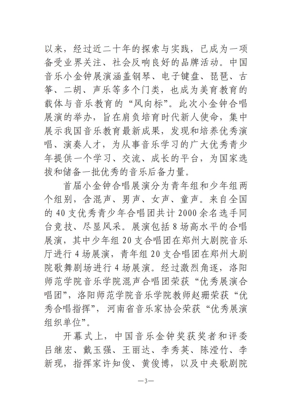 河南文艺动态第6期-3(3)_02.jpg
