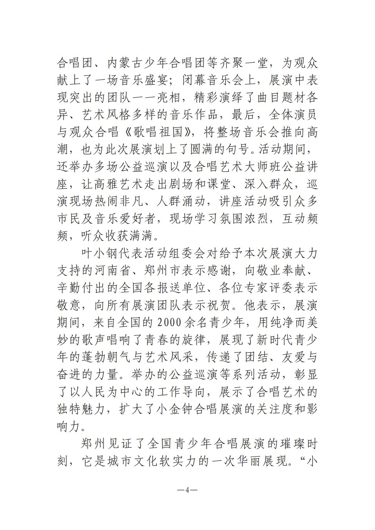 河南文艺动态第6期-3(3)_03.jpg