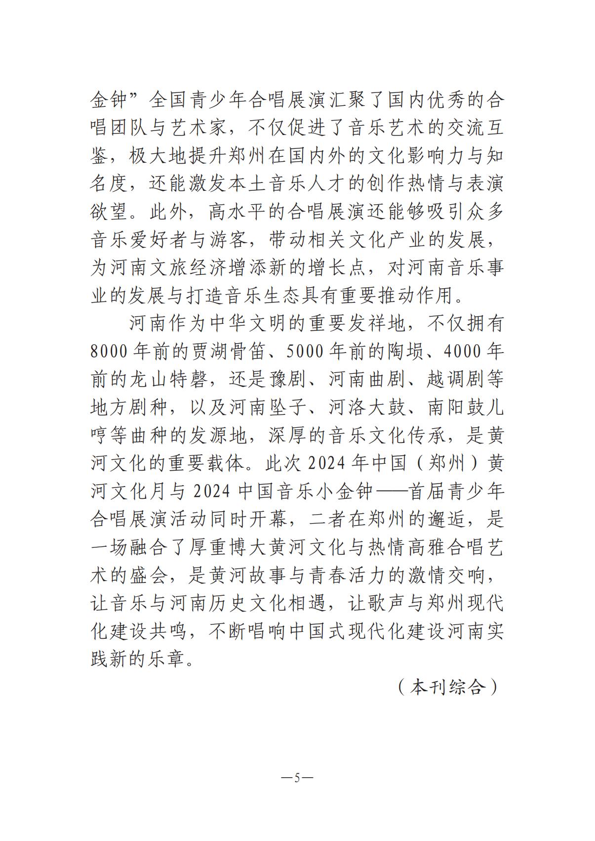 河南文艺动态第6期-3(3)_04.jpg