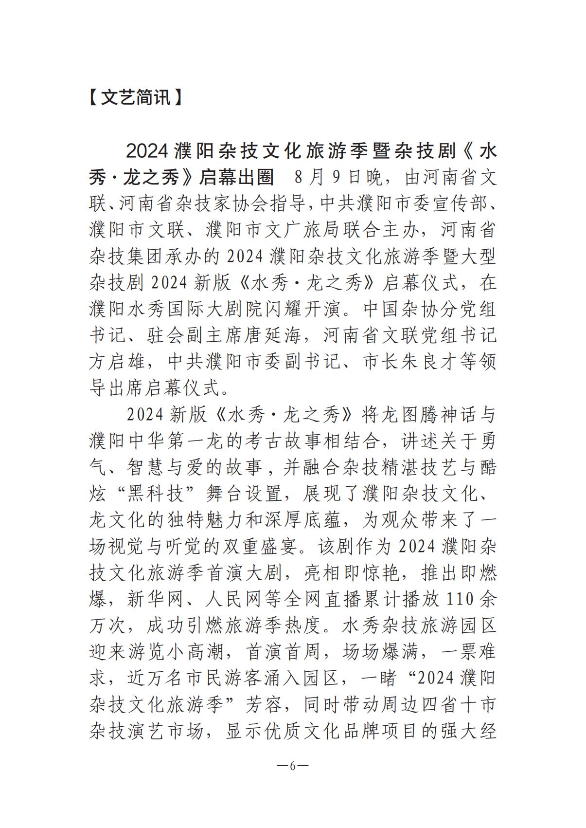 河南文艺动态第6期-3(3)_05.jpg