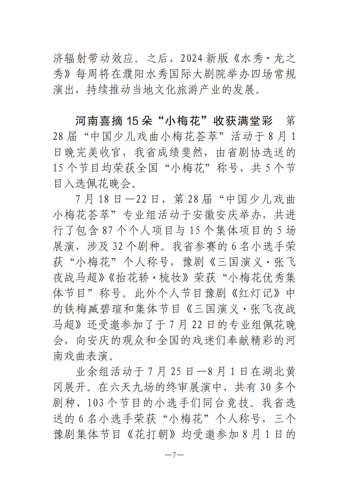 河南文艺动态第6期-3(3)_06.jpg