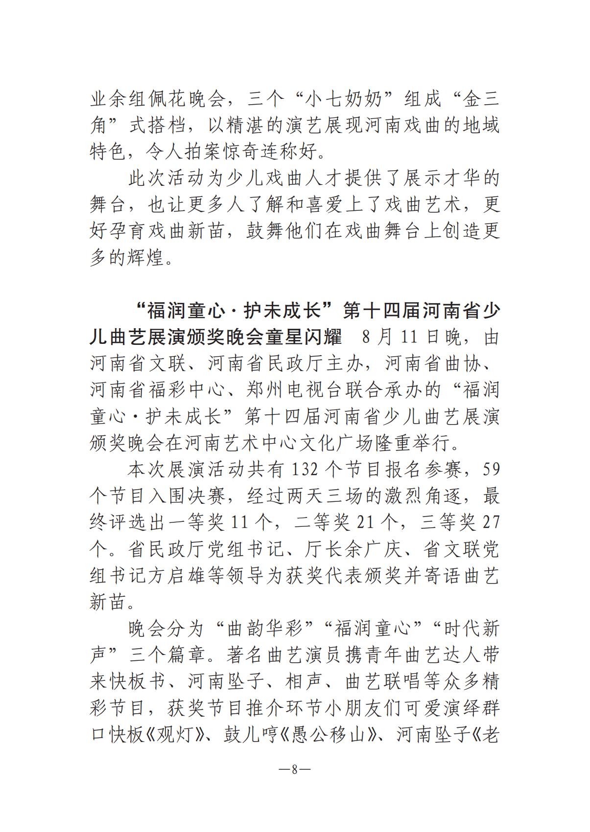 河南文艺动态第6期-3(3)_07.jpg