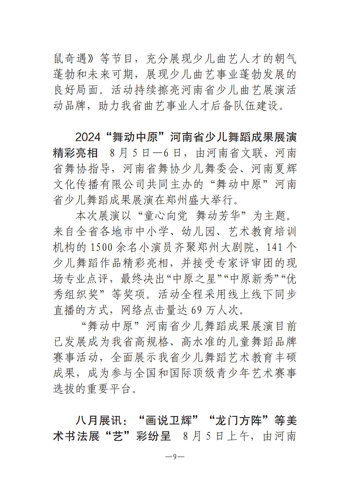 河南文艺动态第6期-3(3)_08.jpg