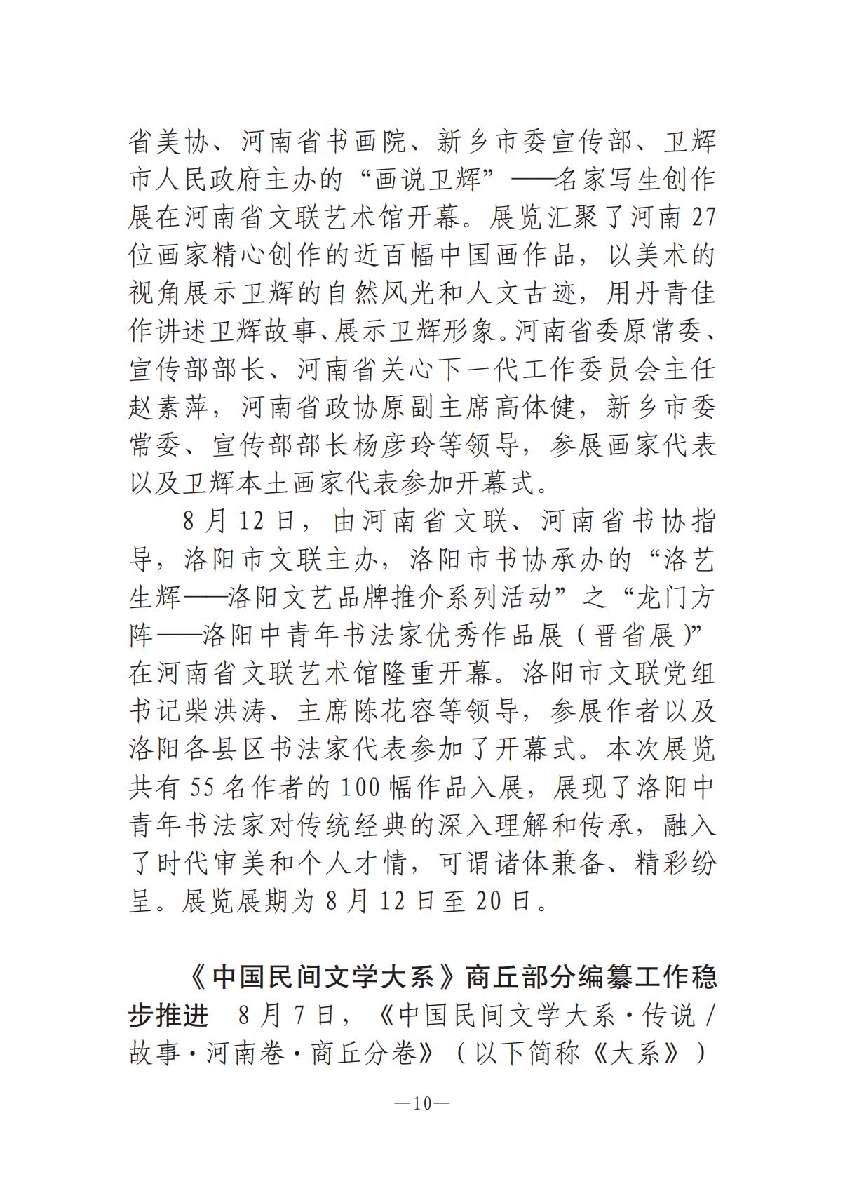 河南文艺动态第6期-3(3)_09.jpg