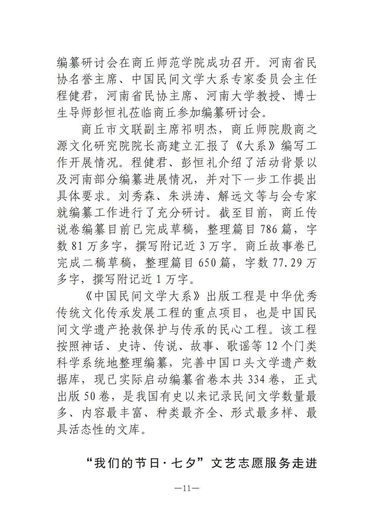 河南文艺动态第6期-3(3)_10.jpg
